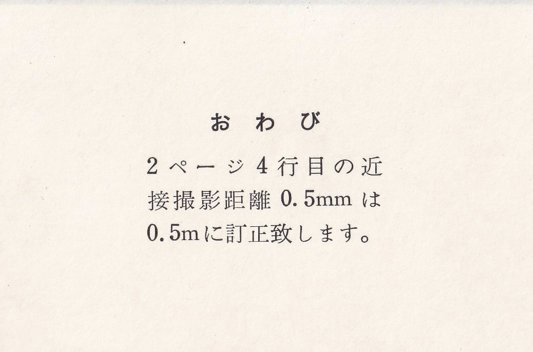 この使用説明書内で、「お知らせ」通りに私の方で修正しています。