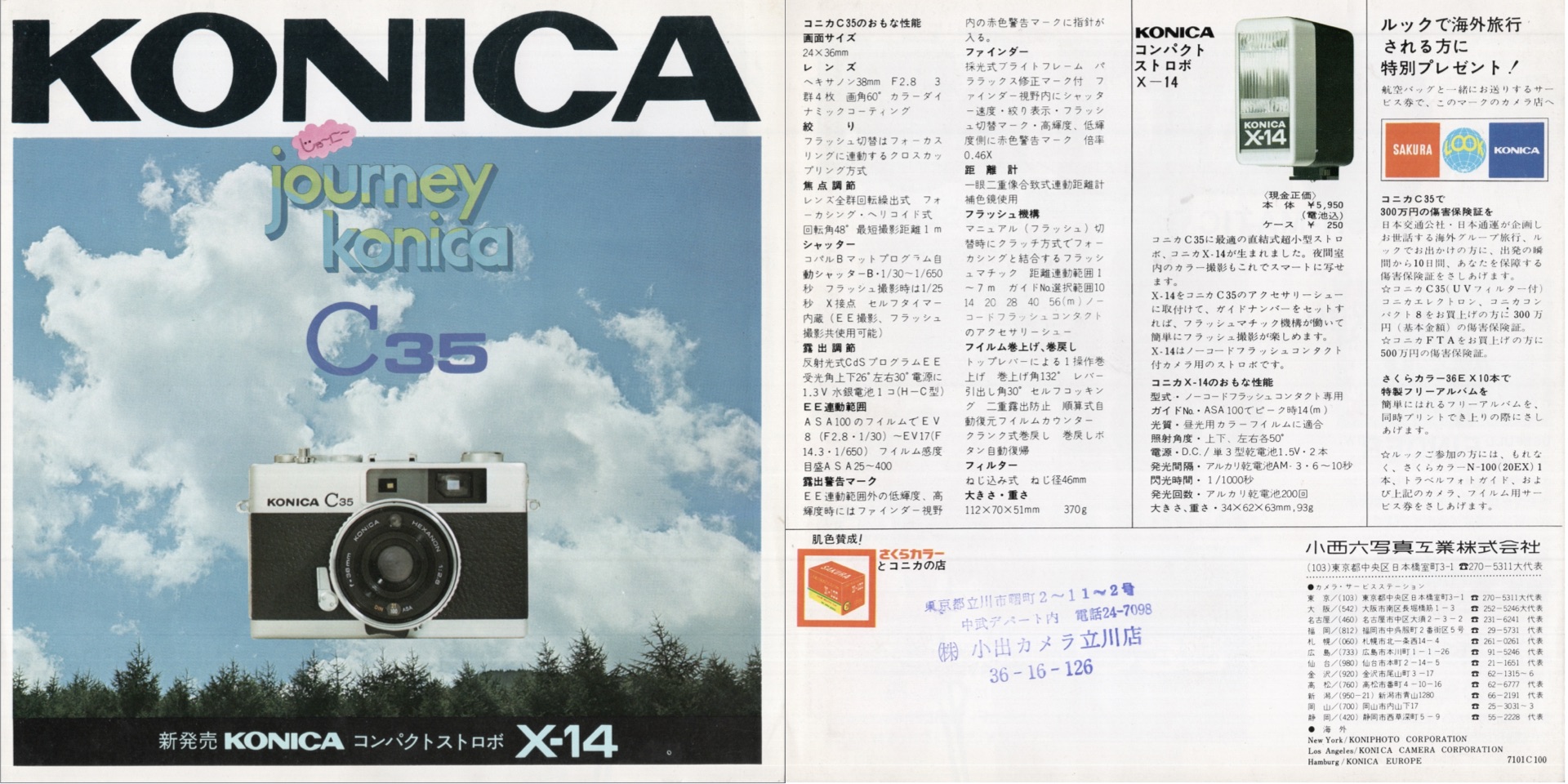Konica C35 - マニュアルカメラ・レンズの操作はなかなか興味深い Konica C35 - マニュアルカメラ・レンズの操作はなかなか興味深い