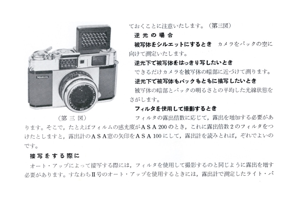 MAMIYA 35 Auto Metra - マニュアルカメラ・レンズの操作は