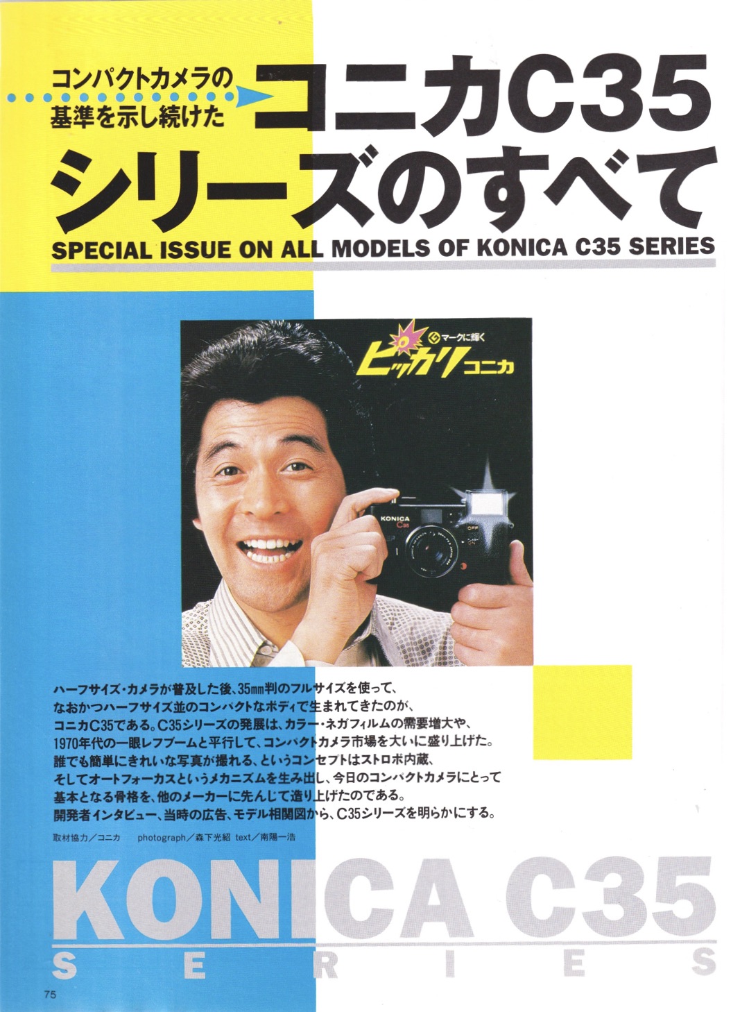 Konica C35 - マニュアルカメラ・レンズの操作はなかなか興味深い