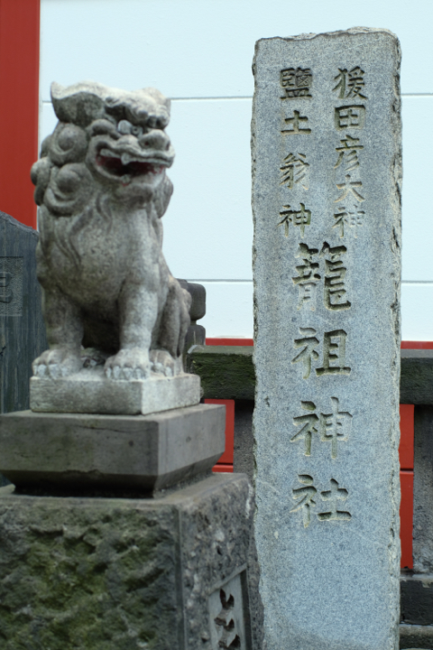 猿田彦大神、塩土翁神「籠祖神社」
