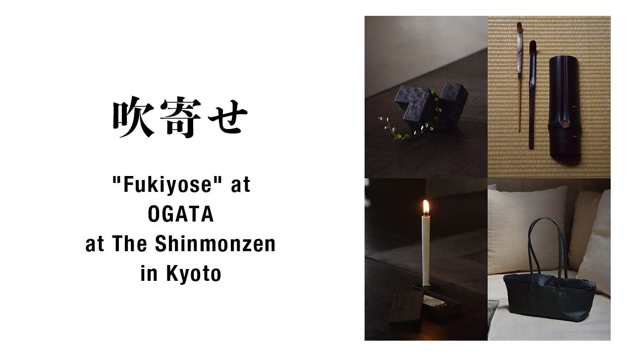 京都のOGATA at The Shinmonzenでの企画展に参加します。10.17より