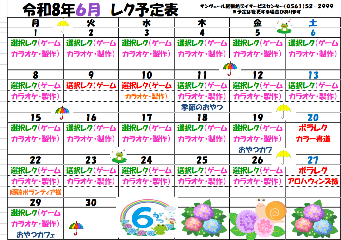 6月献立表・イベント予定表（サンヴェール尾張旭デイサービスセンター）