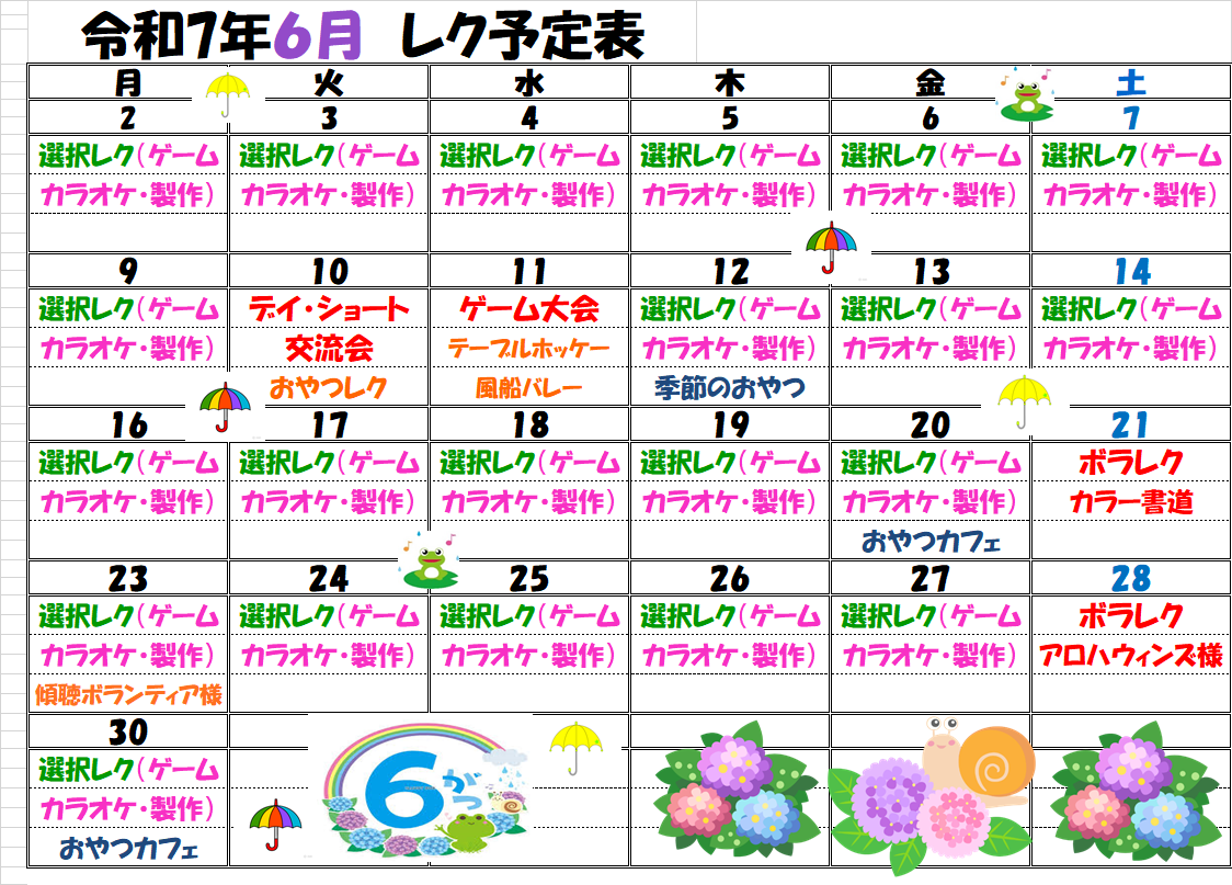 6月のイベント、メニューを更新しました。（2025/6/5）