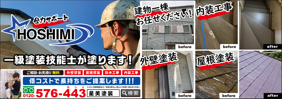 横浜市金沢区に看板を設置「一級塗装技能士が塗ります！」建物塗装・内装塗装・外壁塗装・屋根塗装