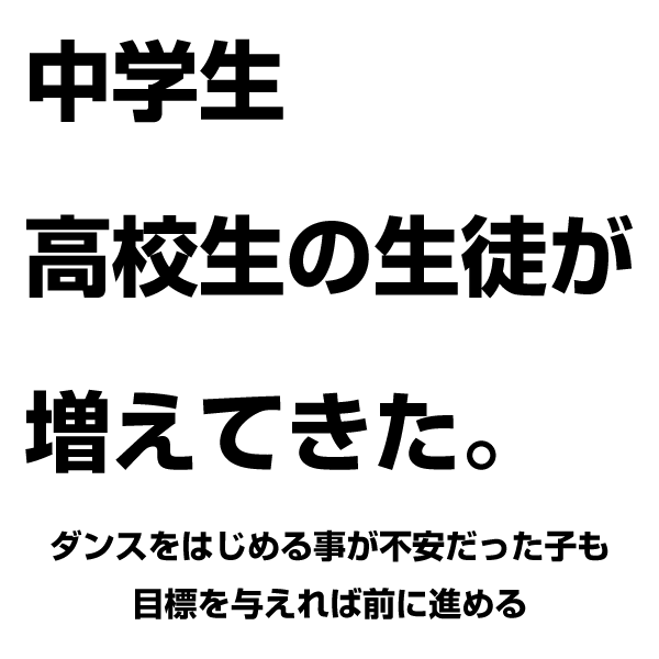 中学生・高校生の生徒が増えてきた