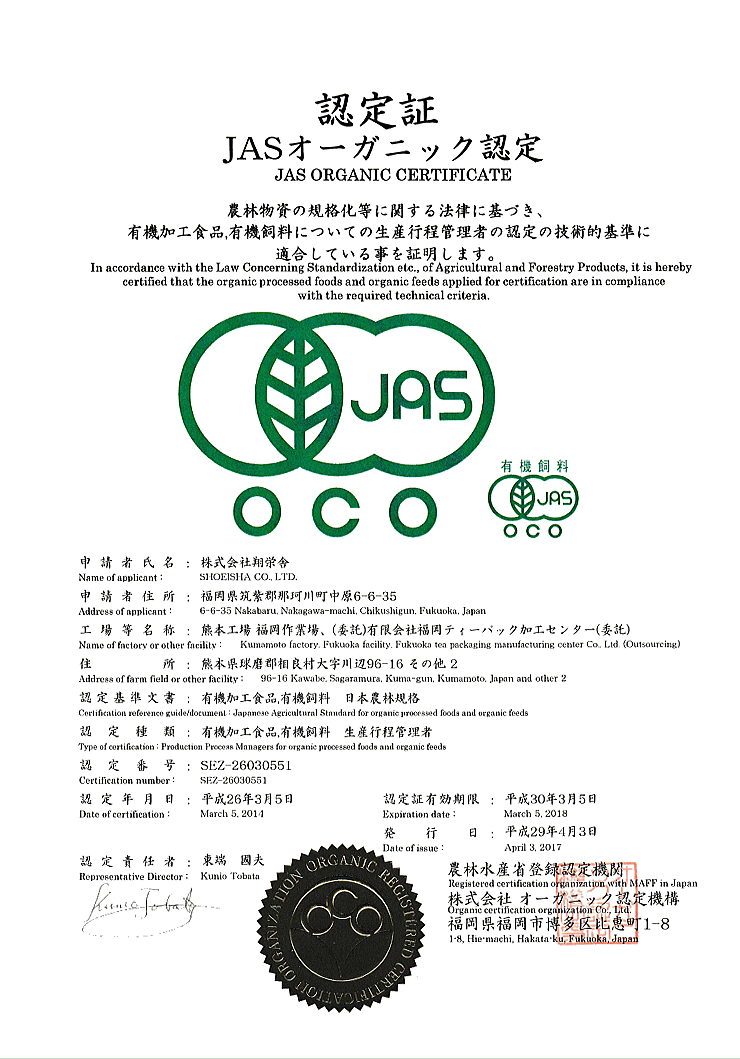 Organic JAS certification concerning tea as a product processed agricultural products (raw tea leaves), processing factories, etc.