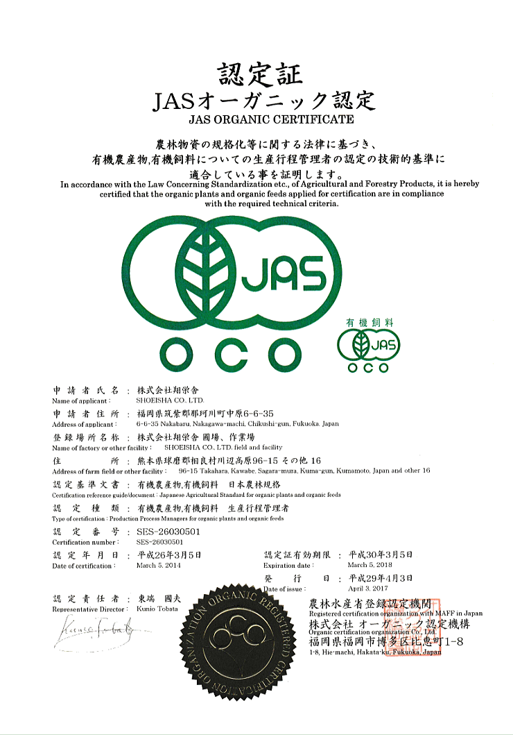 Organic JAS certification for farmland and raw tea which is the product from the farmland, and homemade organic fertilizer used