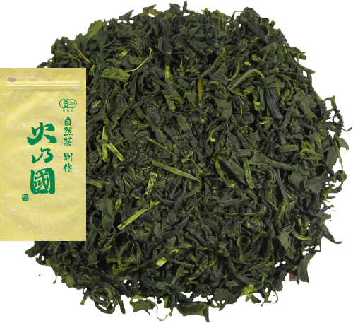 自然茶 別作 火乃國 上煎茶(玉緑茶)