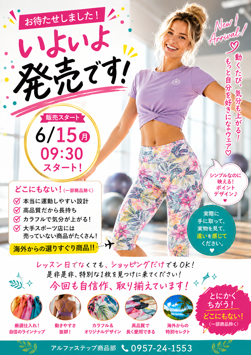 新作ウエア販売スタート！