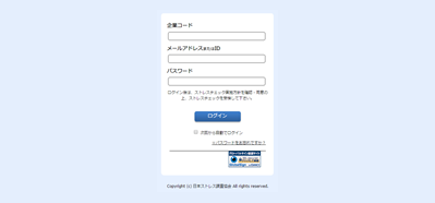 ストレスチェックシステムログイン画面