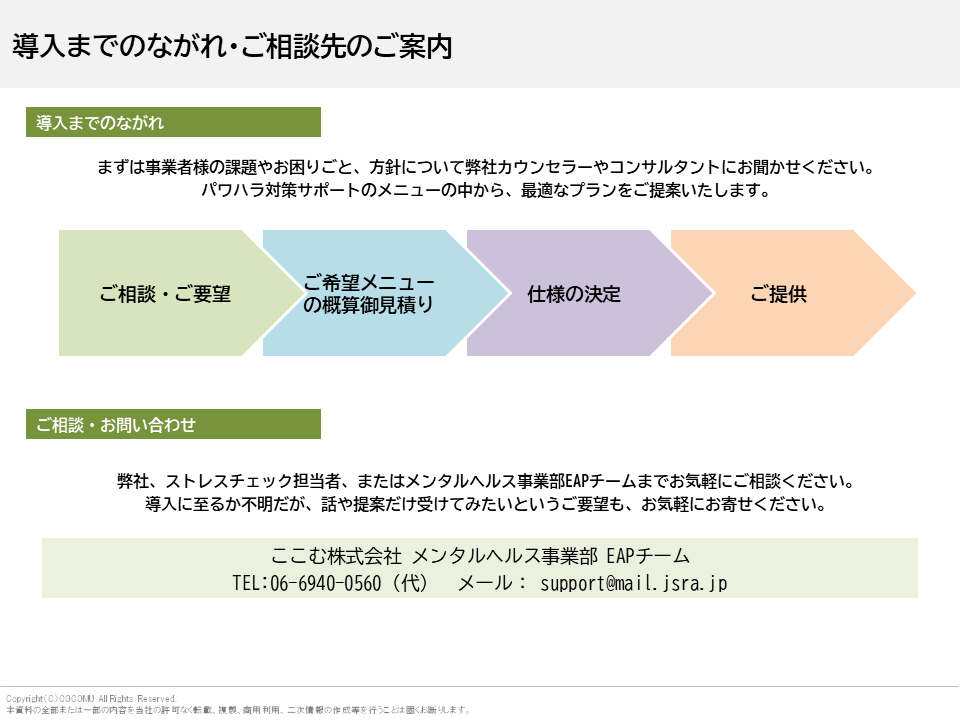 お問い合わせ先