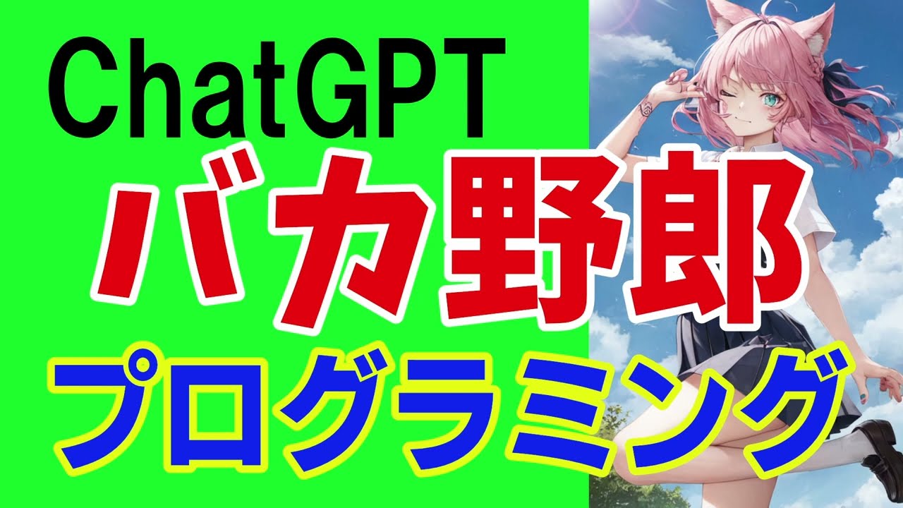 【ChatGPTでプログラム】カード型データベースとEXCELの連携　ちょっとおバカなAIとの共存