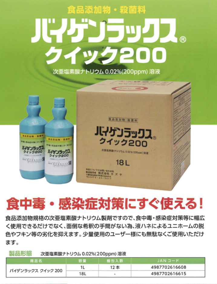 0 02 200ppm 次氯酸钠液 Baigenluxkoukarei ページ