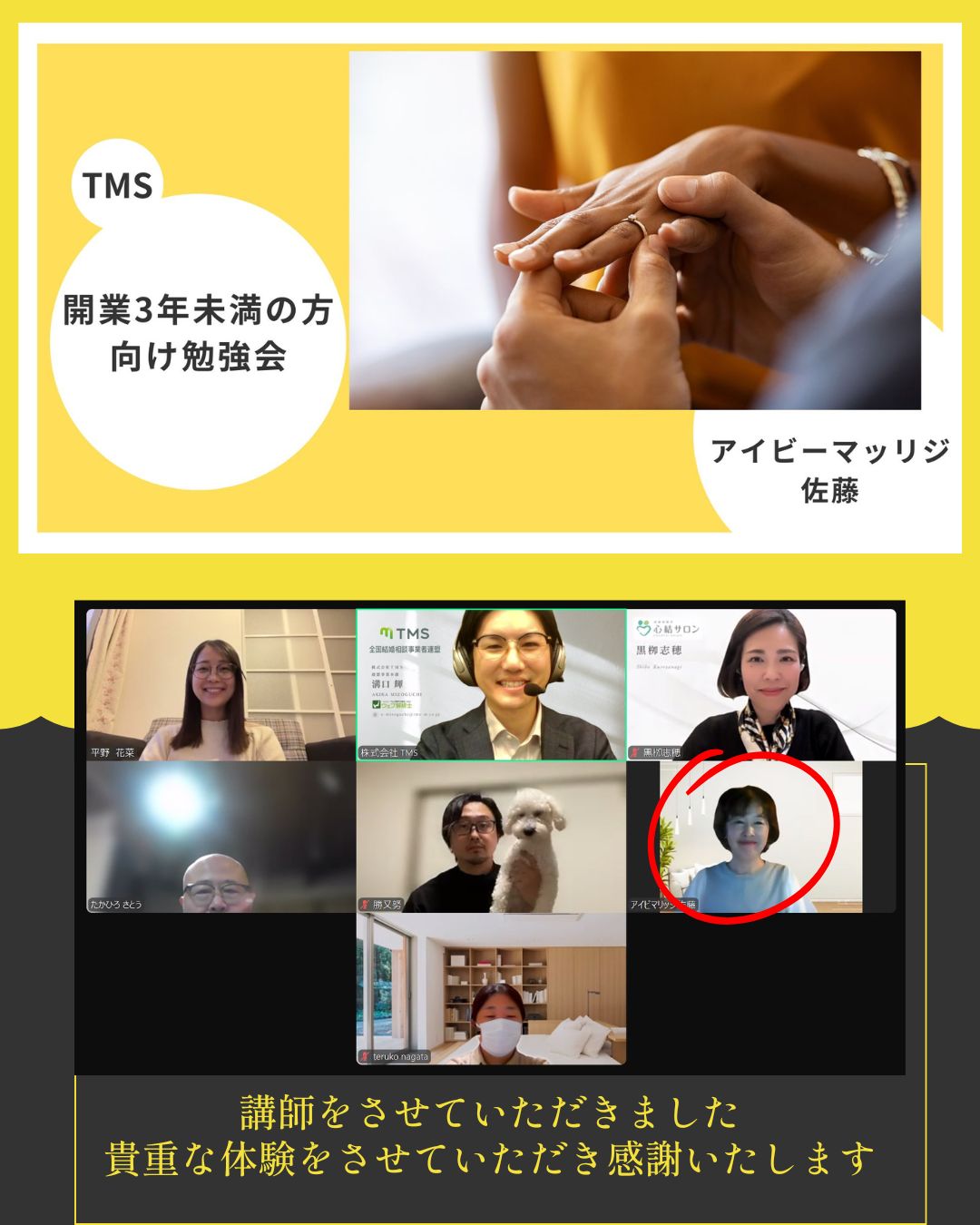 初めての講師体験。3年目未満の仲人向けの講師をさせていただきました