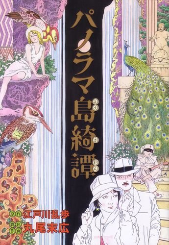 ネタ 元 丸尾 せっ くん