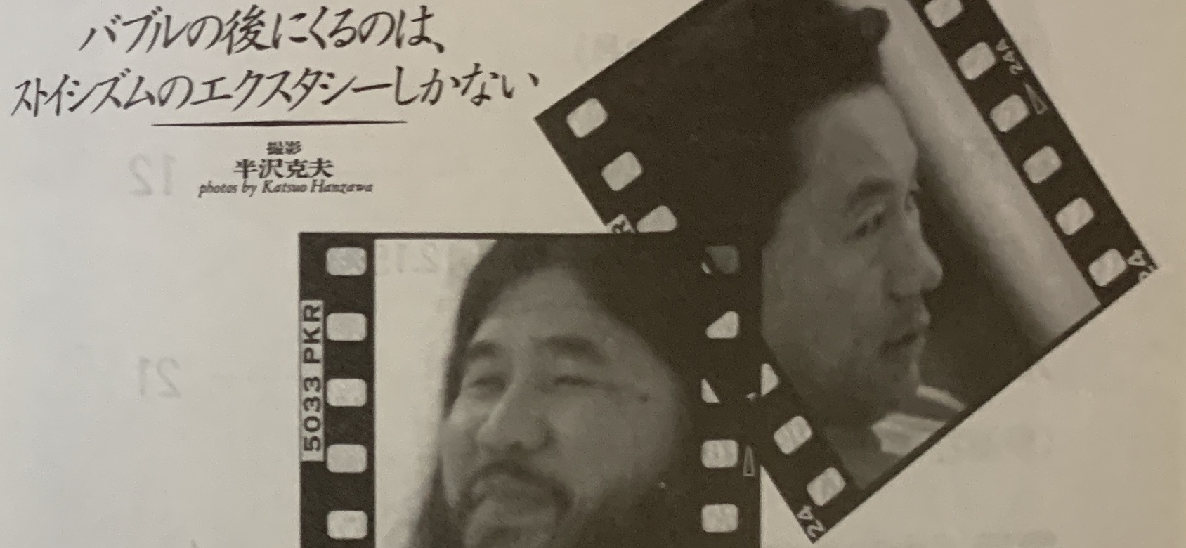 【特別対談】ビートたけしと麻原彰晃（集英社『Bart』1992.6.22号）