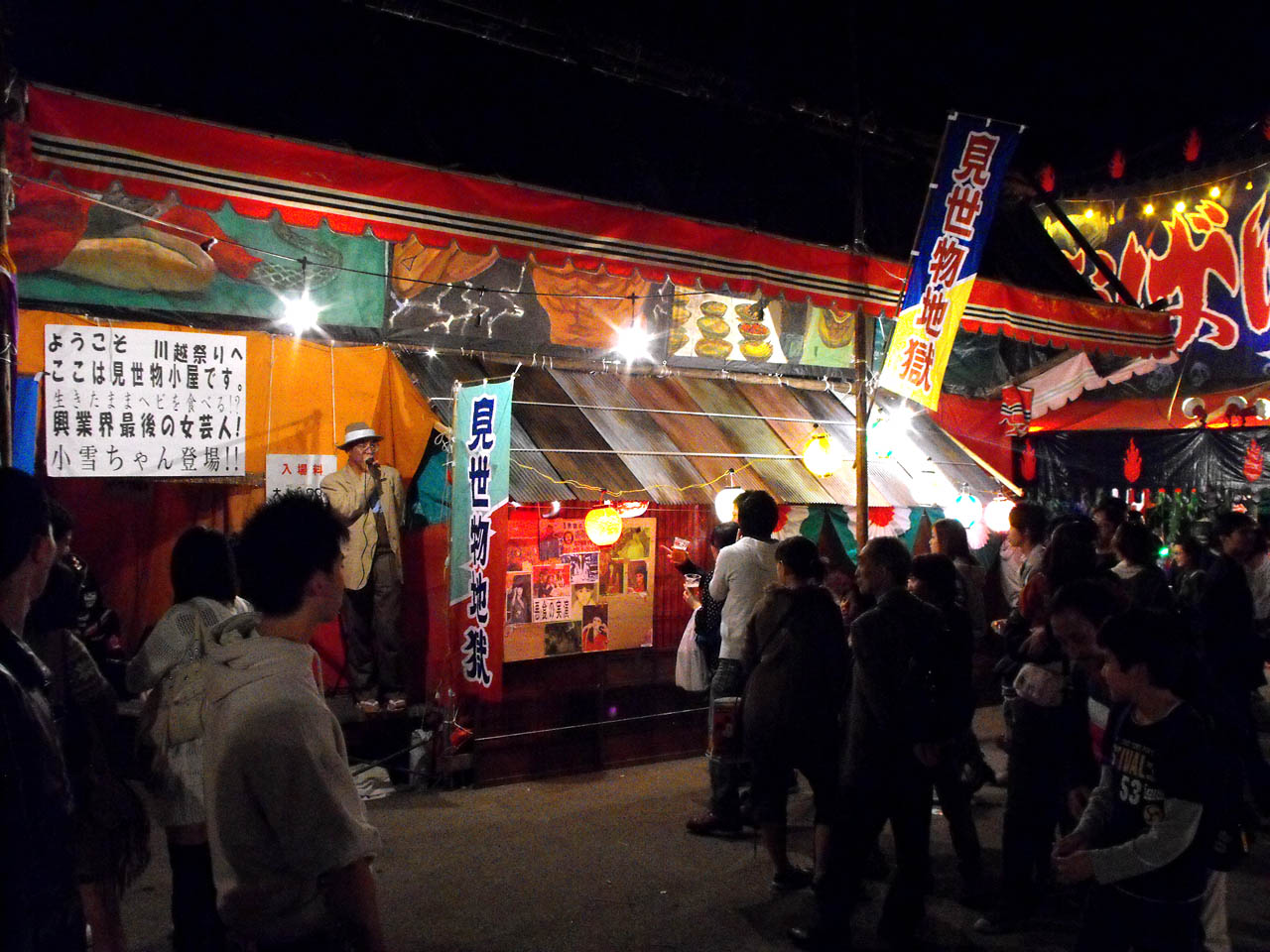 【完全解説】日本の見世物小屋「非日常的なパフォーマンス、天然奇物、工芸を展示する小屋」