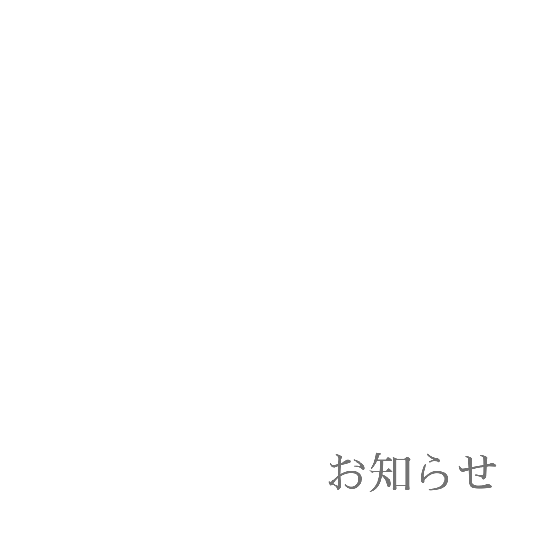 【キャンセル待ち】Atsuクラス四国開催のご案内