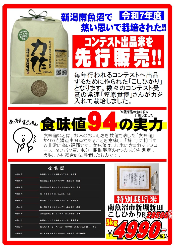 ☆特売情報 - 株式会社みのりや米店 こだわり米屋 埼玉 東京