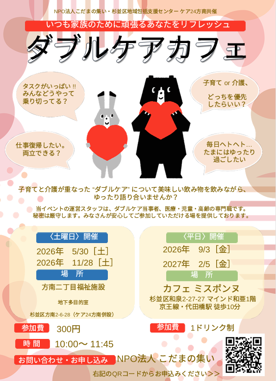 【開催情報】2026年度ダブルケアカフェ開催！ひとりで抱え込まず、ゆったり語り合いませんか？