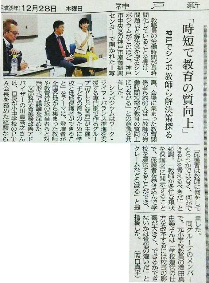 学校ワーク ライフ バランスシンポジウム レポート１ ワークライフバランス推進 プロ集団