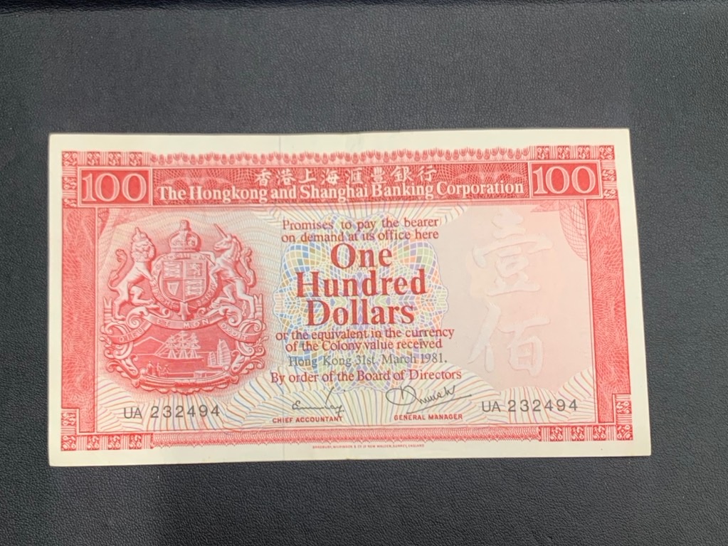 惜しい香港100ドル旧紙幣