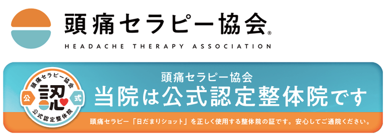 浦和のなつぞら整体院はあなたの頭痛が１日も早く良くなることを願っています！