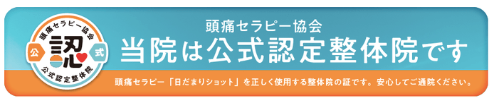 浦和のなつぞら整体院はあなたの頭痛が１日も早く良くなることを願っています！