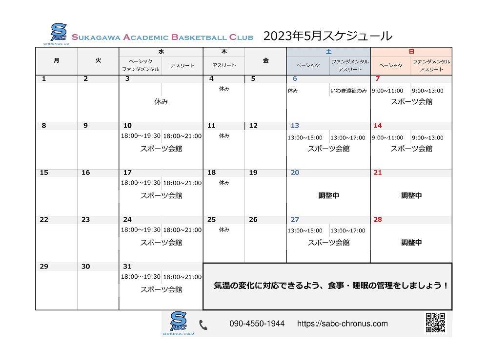 練習スケジュール,試合日程,イベント日程