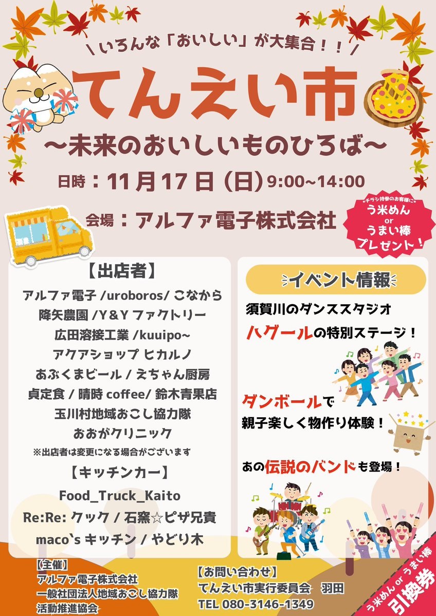 てんえい市,アルファ電子,う米めん,地域おこし協力隊,天栄村