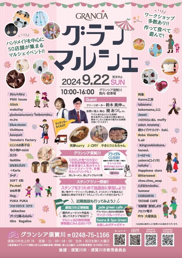 グランマルシェ,グランシア須賀川,アルファ電子,樽川千香子,須賀川市