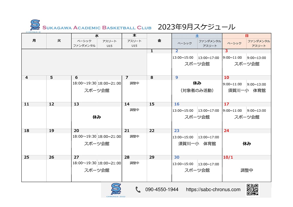 練習スケジュール,試合日程,イベント日程