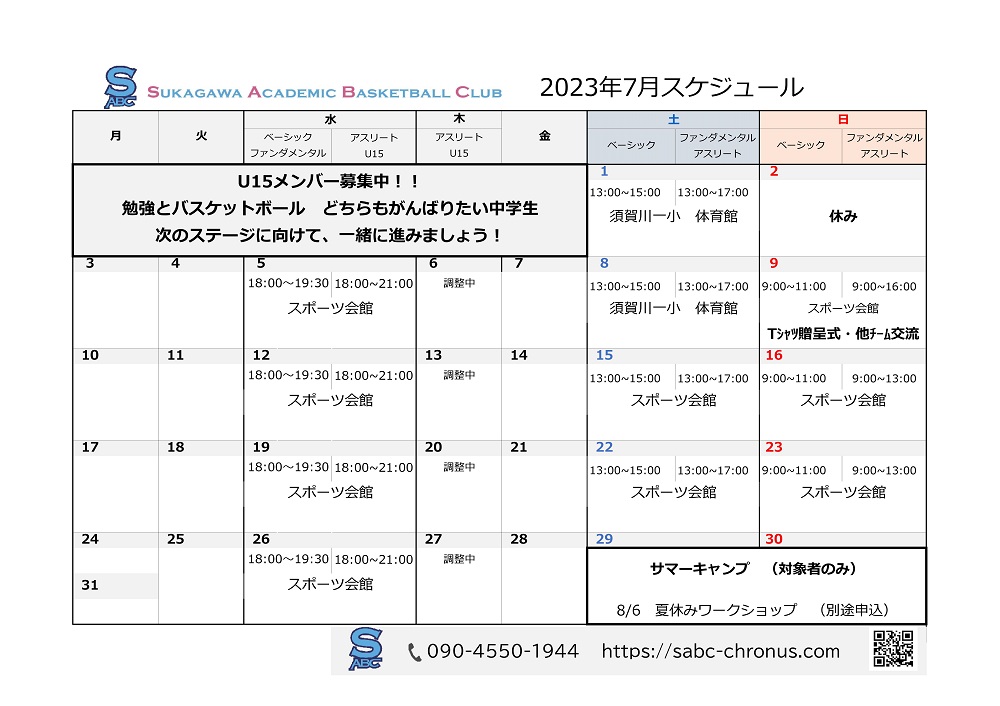練習スケジュール,試合日程,イベント日程