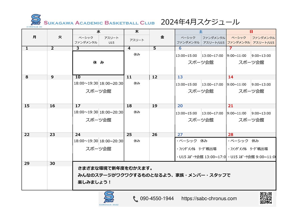 練習スケジュール,試合日程,イベント日程