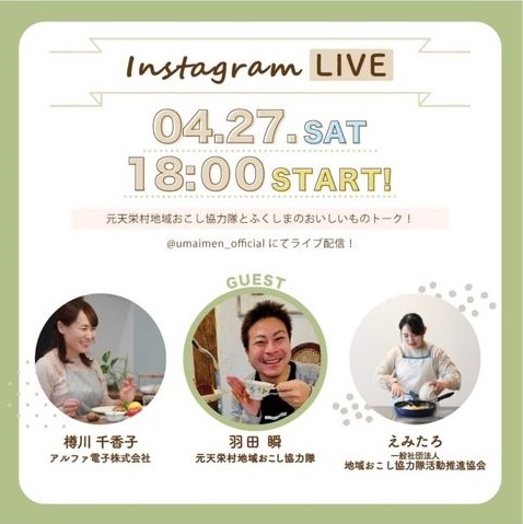 【パートナー・アルファ電子】4/27 Instagram LIVE