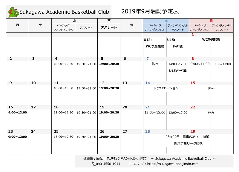 須賀川アカデミックバスケットボールクラブ　2019年6月スケジュール　sukagawa-abc
