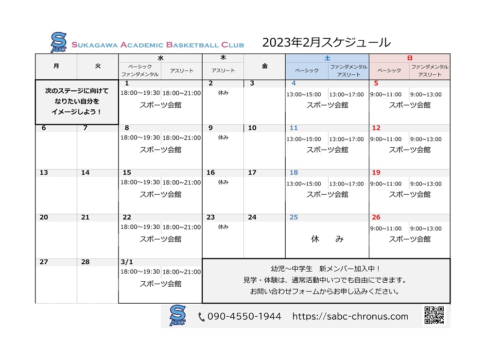 練習スケジュール,試合日程,イベント日程