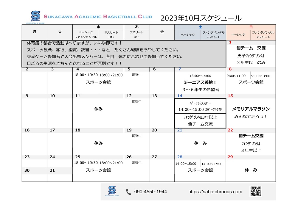 練習スケジュール,試合日程,イベント日程