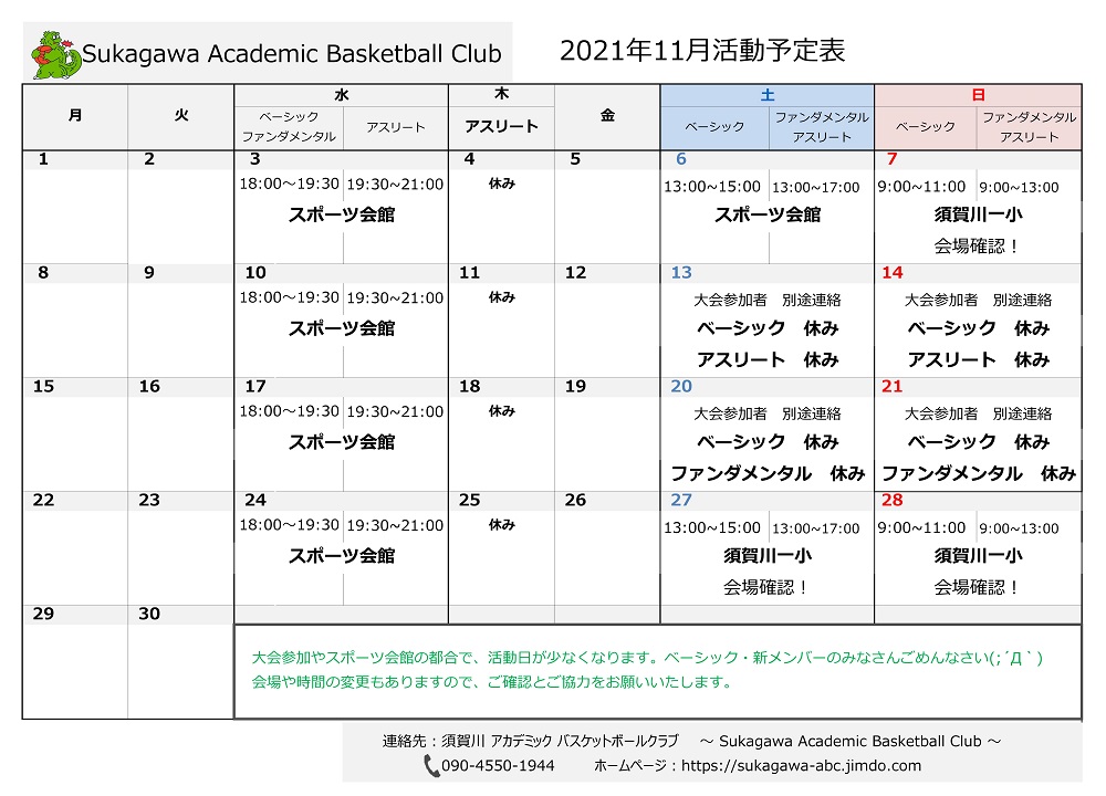2021年11月スケジュール