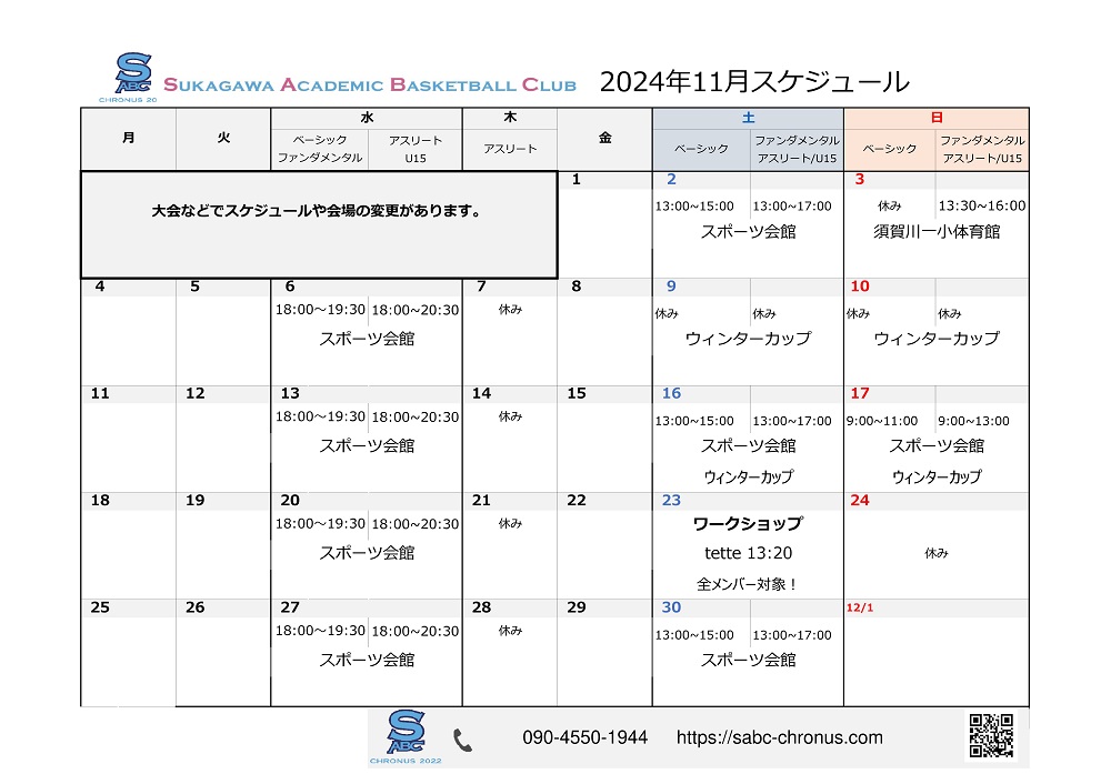 練習スケジュール,試合日程,イベント日程