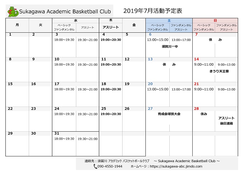 須賀川アカデミックバスケットボールクラブ　2019年6月スケジュール　sukagawa-abc