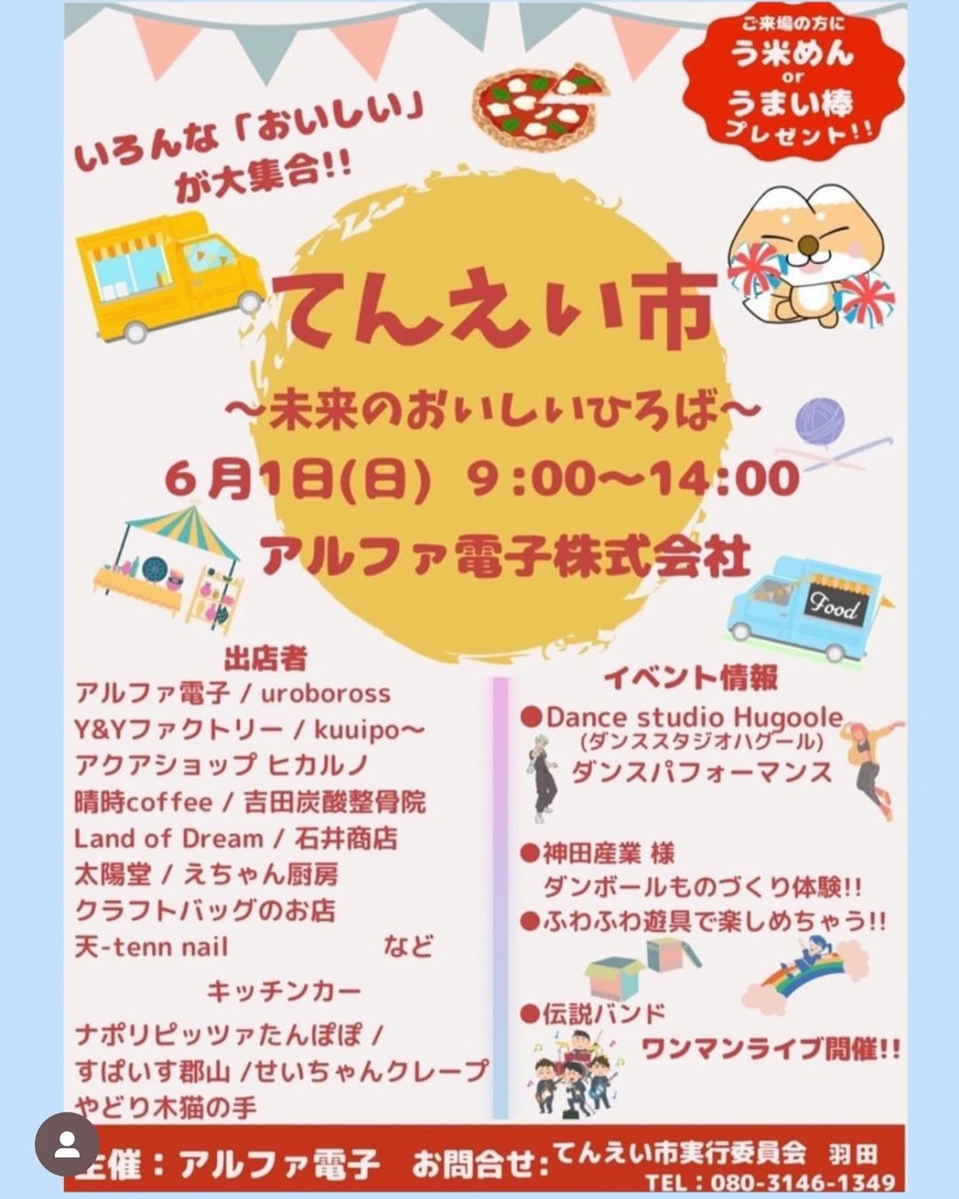 【6/1(日)】てんえい市 ～未来のおいしいものひろば～開催