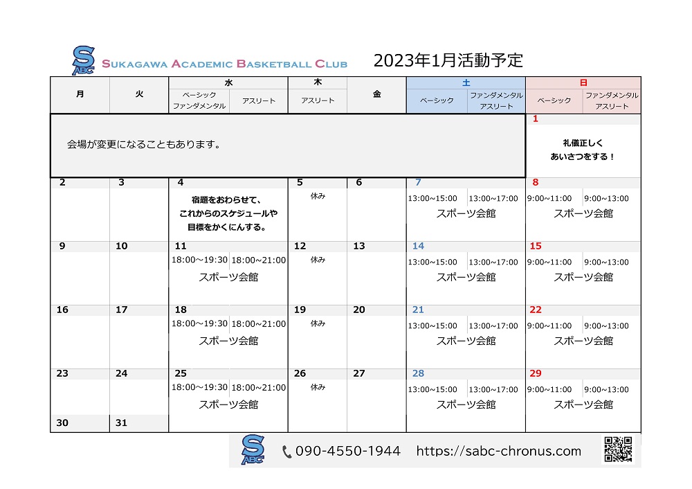 練習スケジュール,試合日程,イベント日程
