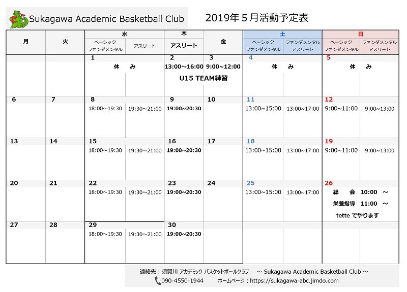 須賀川アカデミックバスケットボールクラブ　2019年5月スケジュール　sukagawa-abc