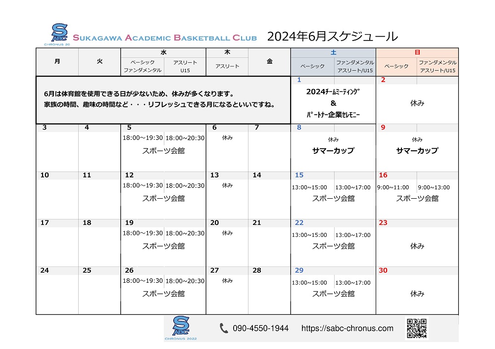 練習スケジュール,試合日程,イベント日程