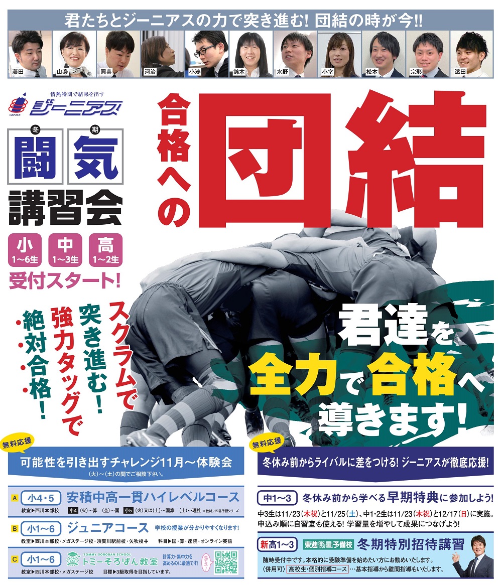 ジーニアス,パートナー企業,冬期講習会