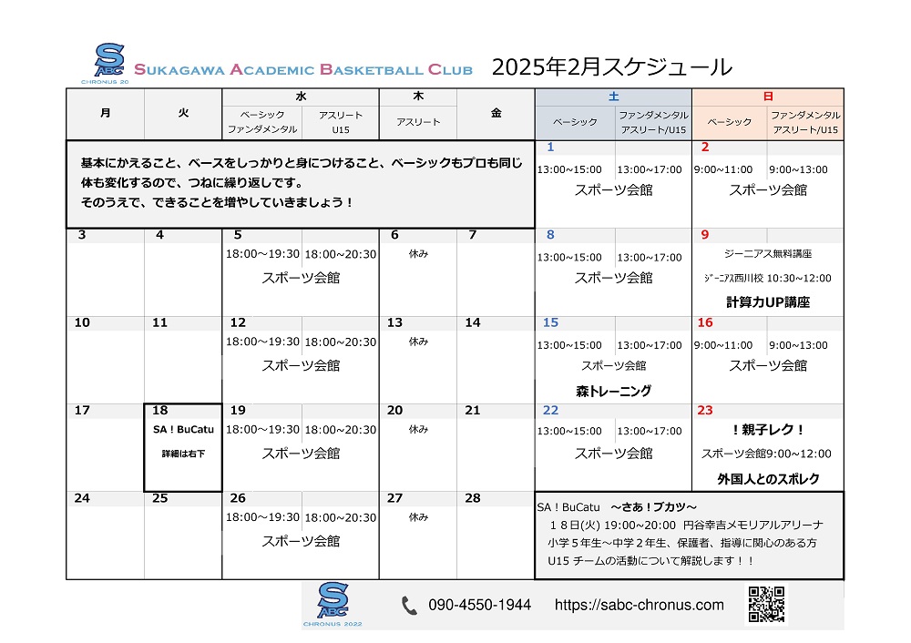 練習スケジュール,試合日程,イベント日程