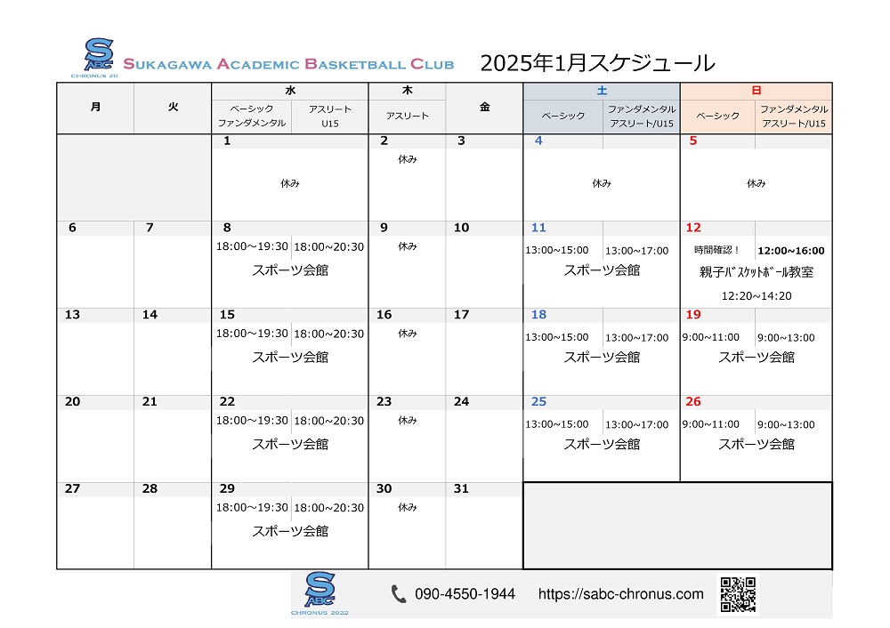 練習スケジュール,試合日程,イベント日程