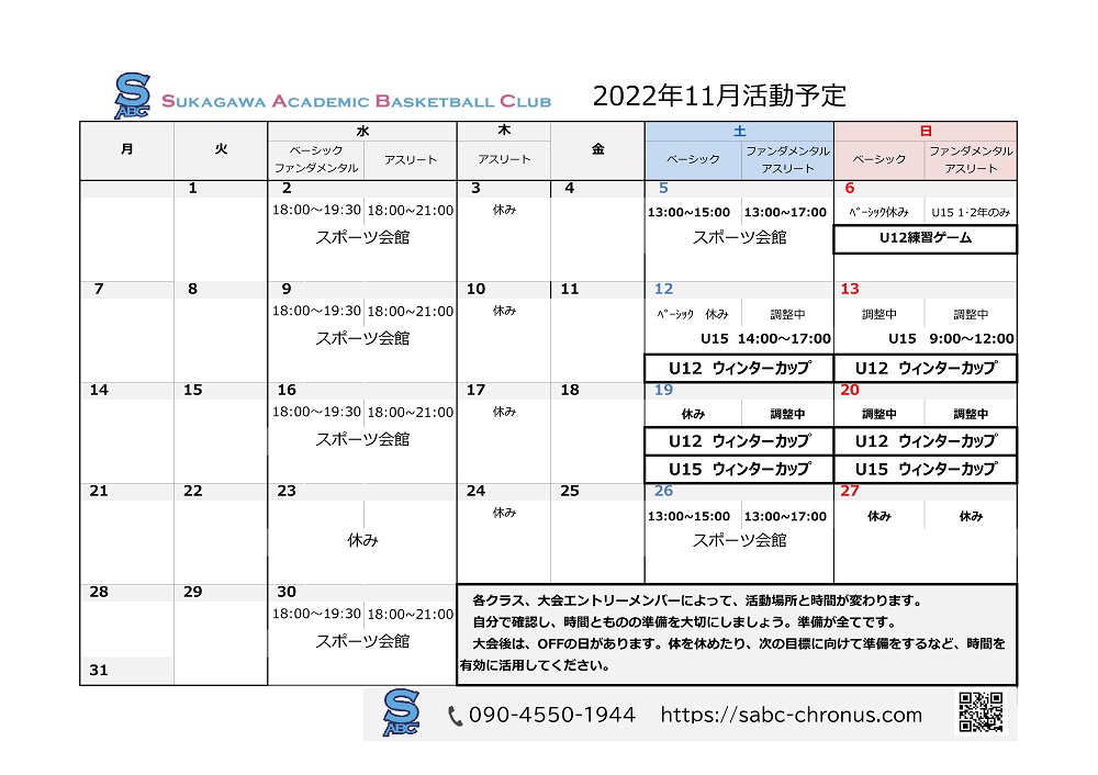 練習スケジュール,試合日程,イベント日程